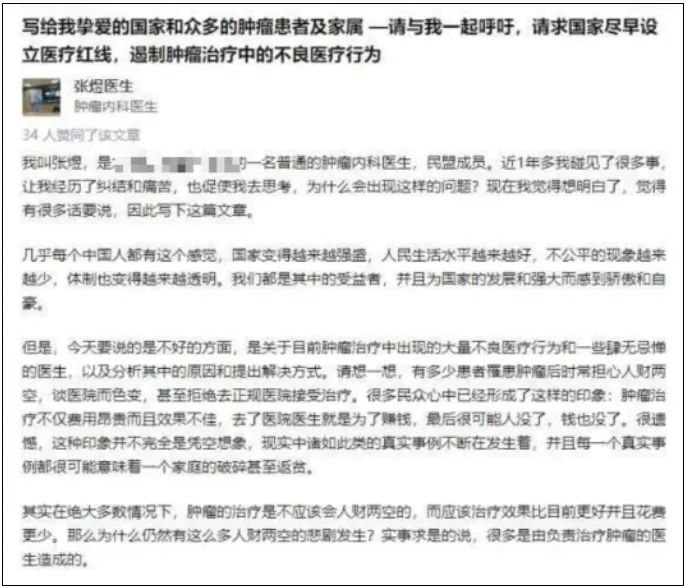 医生实名质疑肿瘤治疗黑幕，致患者花费翻10倍！国家卫健委介入