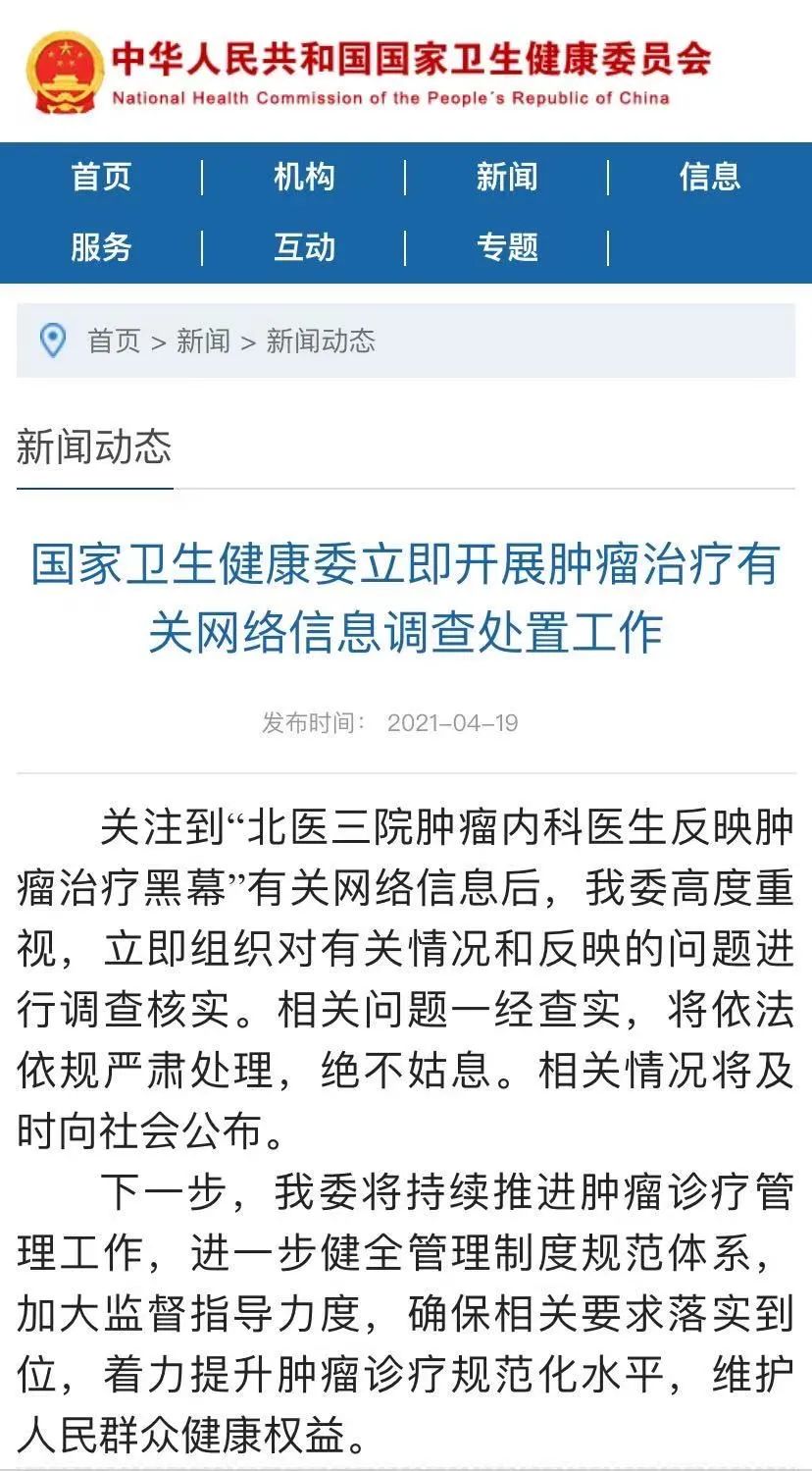 医生实名质疑肿瘤治疗黑幕，致患者花费翻10倍！国家卫健委介入