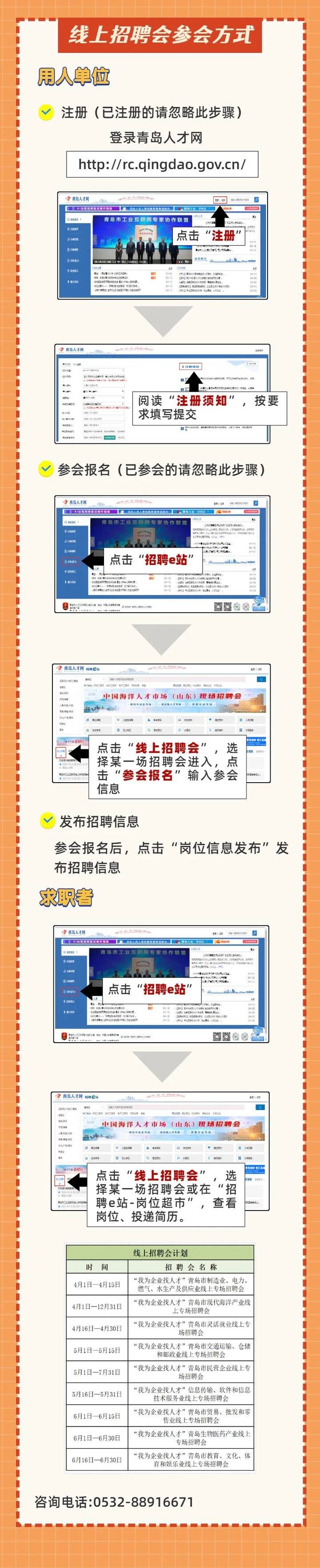 青岛人才市场,青岛人才市场最新招聘信息
