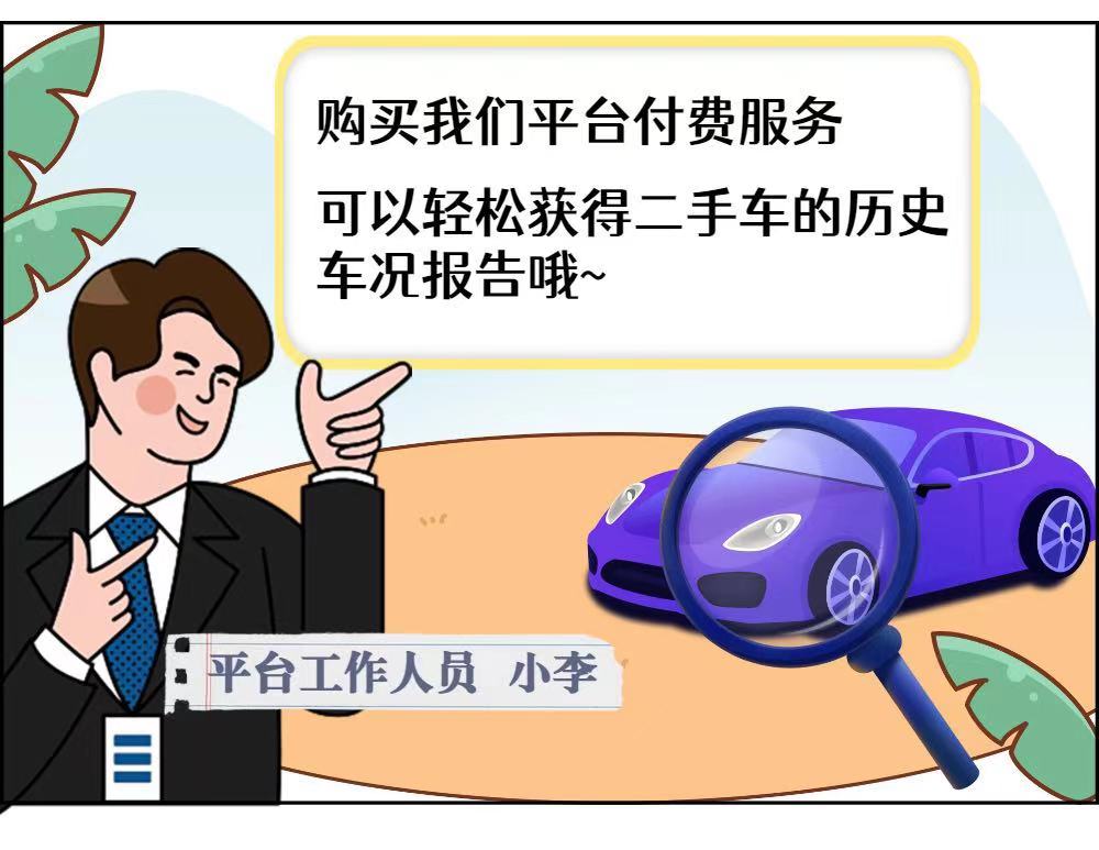 二手车估价软件_车况信息付费查询平台