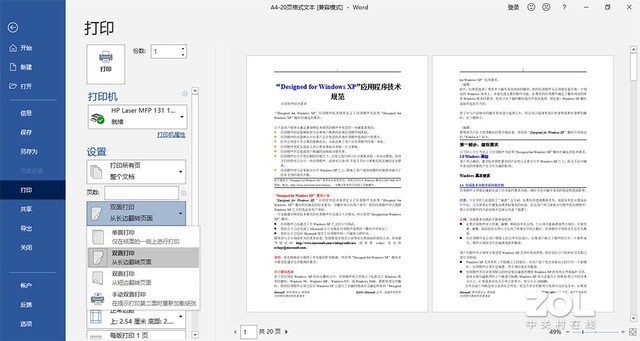 打印机手动双面打印怎么放纸（手把手教会你双面打印）