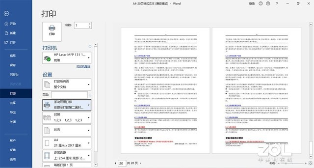 打印机手动双面打印怎么放纸（手把手教会你双面打印）