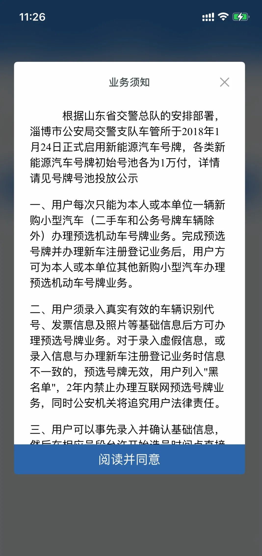 新车怎么选号？用交管12123就够了