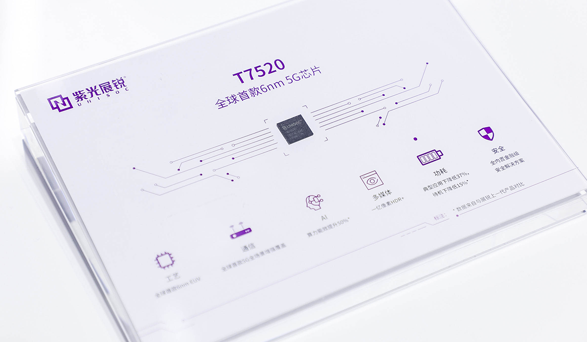 紫光展銳發布5G新品牌，6納米5G芯片終端或于7月量產上市