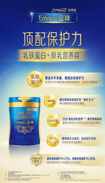 上榜原裝進口奶粉前十名，美贊臣藍臻用自然營養護航寶寶成長