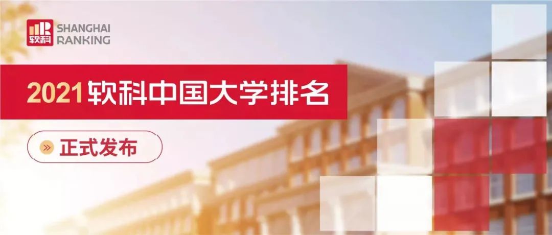 厉害！南京10所高校杀入中国大学百强