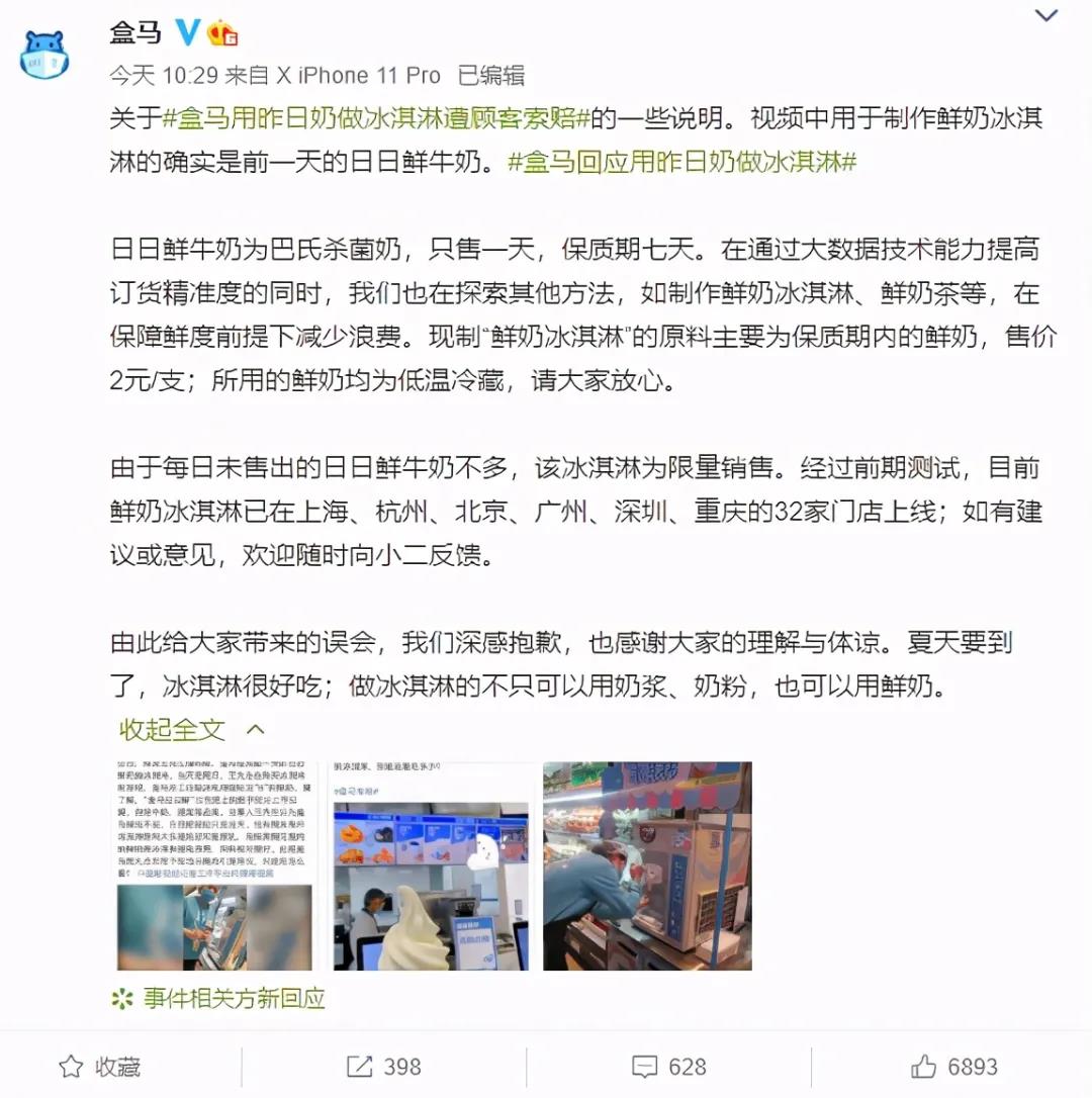 鮮奶冰淇淋,盒馬鮮奶冰淇淋