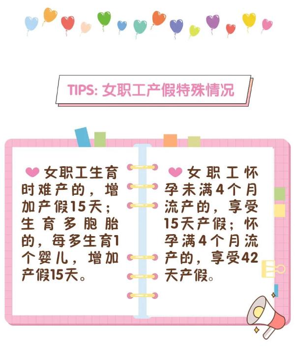 女工产假,女工产假法定休多少天
