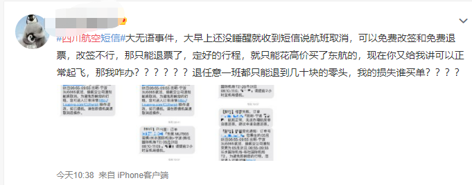 五一航班取消？这家公司拿出赔偿方案，网友却不买账
