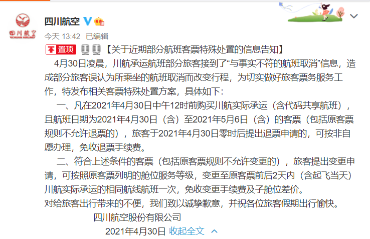 五一航班取消？这家公司拿出赔偿方案，网友却不买账