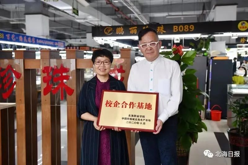 助力大学生就业创业！北海职业学院与中国珍珠城北海水产市场达成校企合作