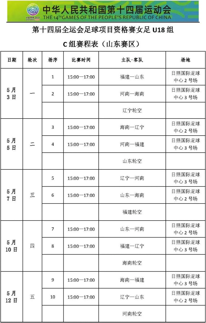 哪里可以看全运会足球直播(【赛事直播预告】)