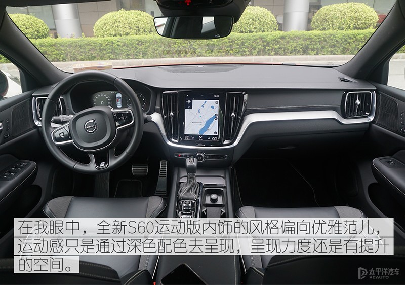 优雅与性能的融合 主编点评全新沃尔沃S60运动版