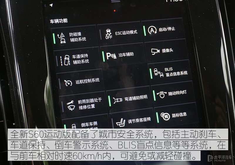 优雅与性能的融合 主编点评全新沃尔沃S60运动版