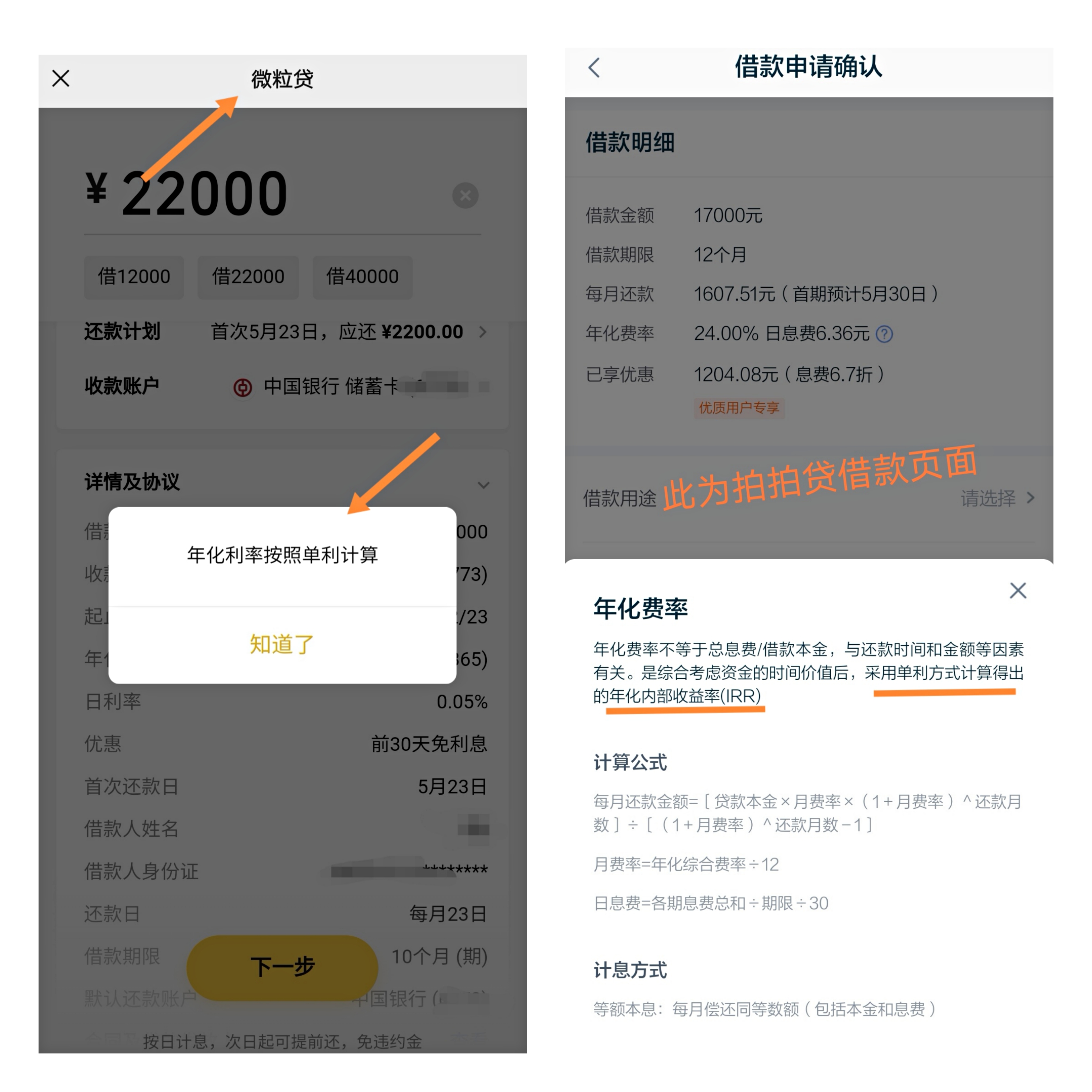 个人信用贷款利率,个人信用贷款利率计算器
