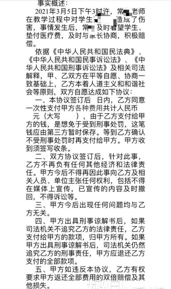 我们表现得比较反常(9岁男孩被老师薅头发致头皮头骨分离！还想“私了”？)