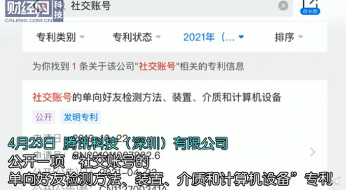 被删除好友而不自知？腾讯公开“单向好友检测”专利！网友：想学