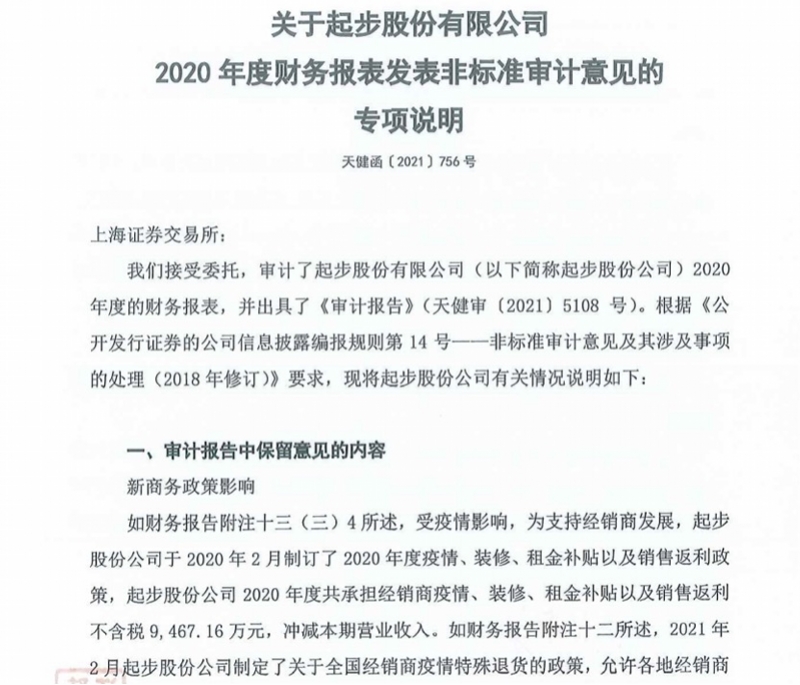 辛有志投资的起步股份被ST(辛有志起步股份占股多少)