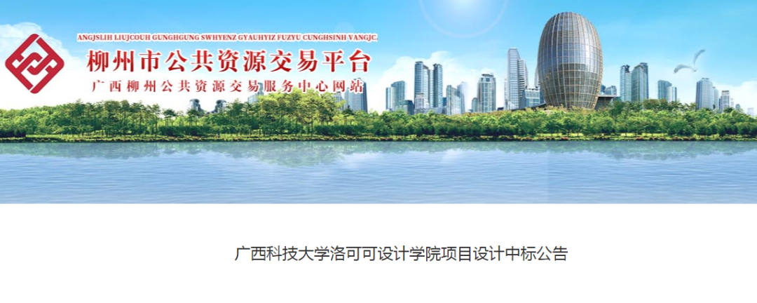 重磅！柳州这个区将迎来一所本科大学！