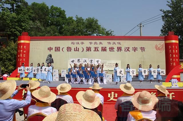 传承仓颉文化，弘扬仓颉精神，中国（鲁山）第五届世界汉字节开幕