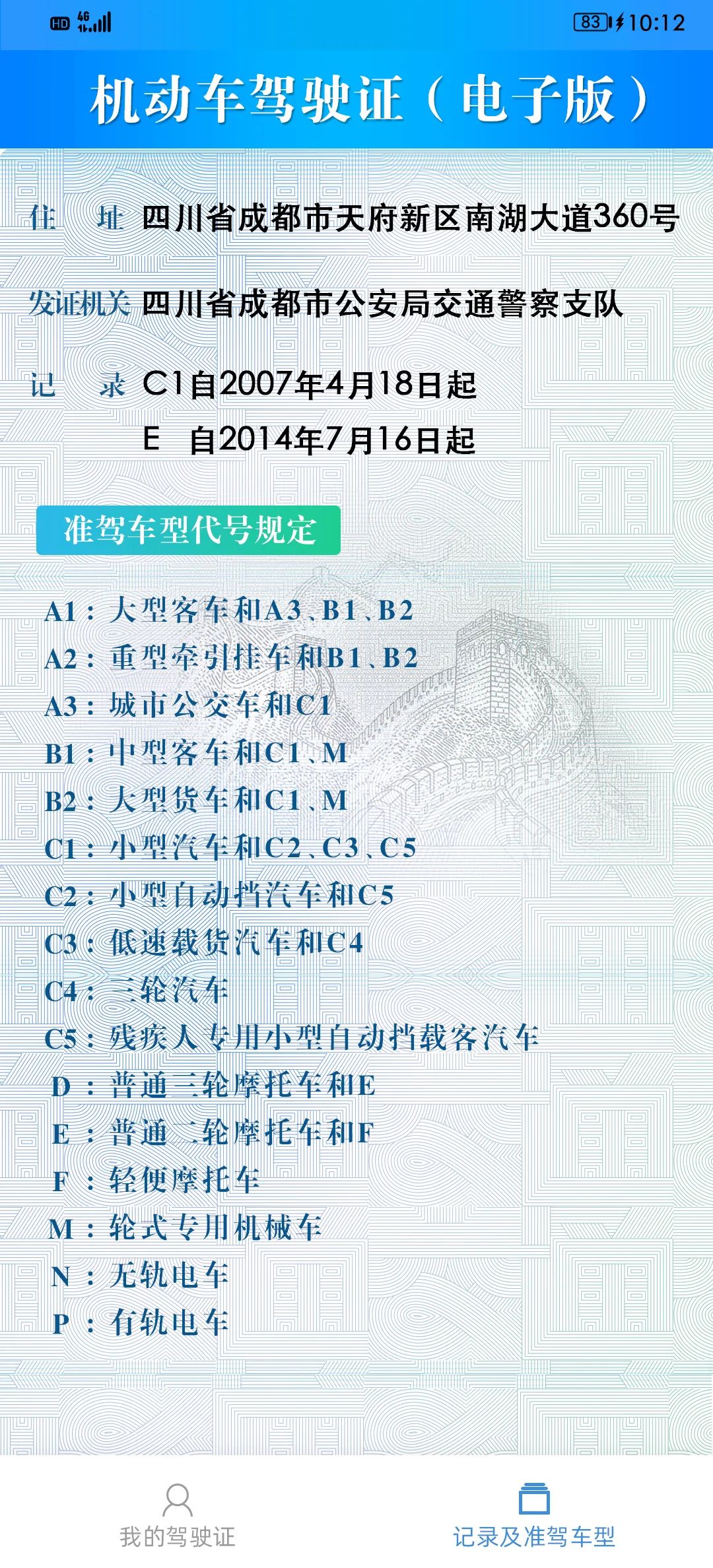 电子驾照申领攻略来了！成都、绵阳、自贡、南充可领