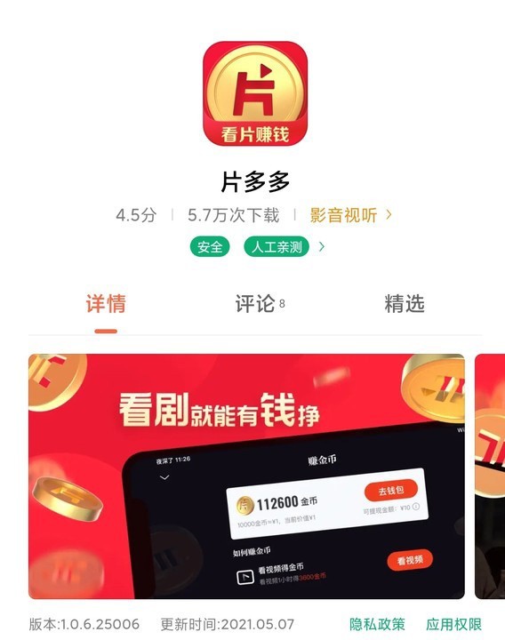 腾讯推“片多多”视频APP，免费看片无广告还送钱，图啥？