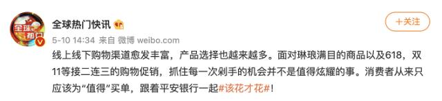 激发消费潜力，更要合理消费，平安银行倡导国民“该花才花”