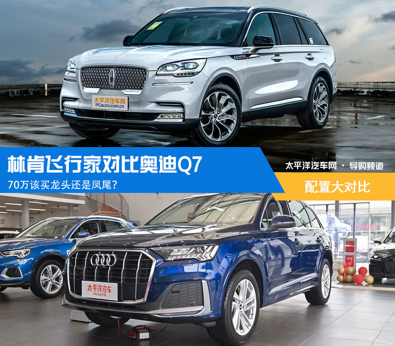 奥迪Q7美价70万 中大型SUV市场激烈竞争