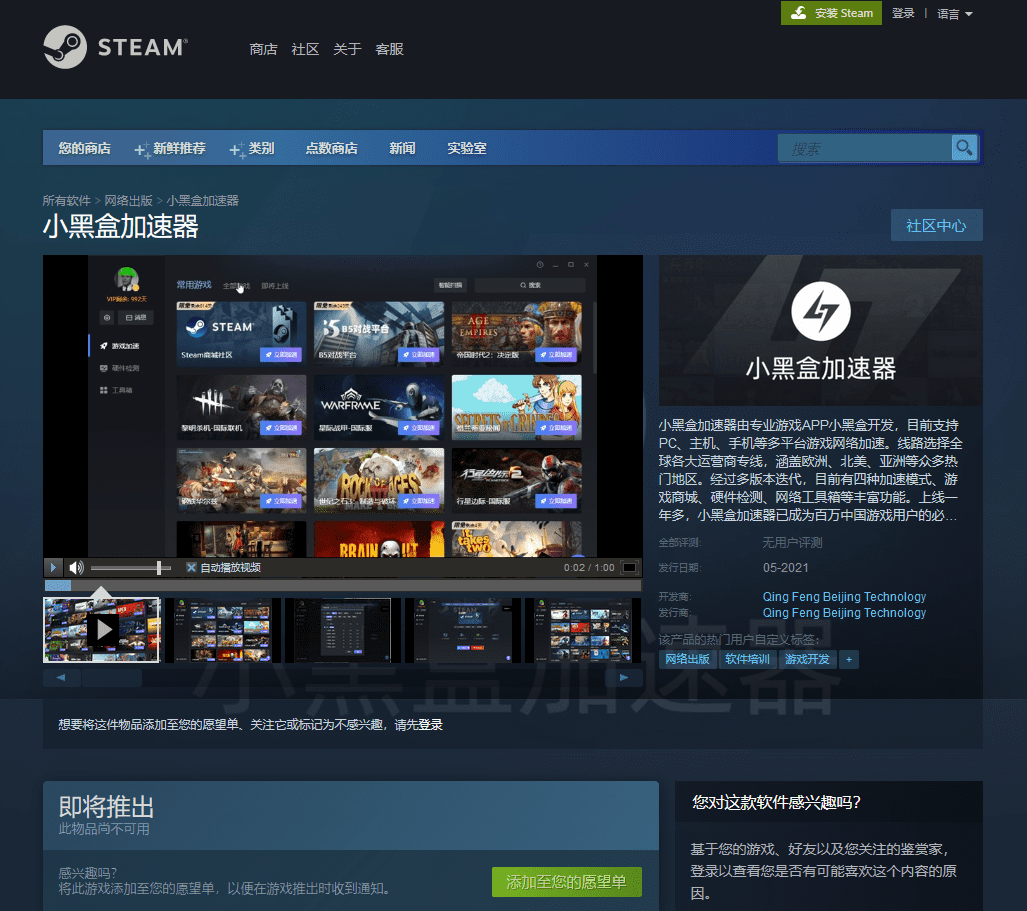 小黑盒加速器steam页面上线 再也不用担心掉线了?