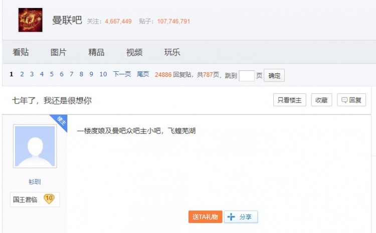 曼联贴吧(足球、爱情、人生)