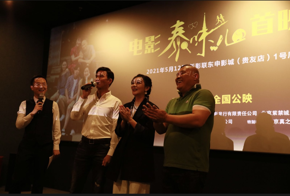 电影《泰味儿》在京首映：泰国还是万能钥匙吗？