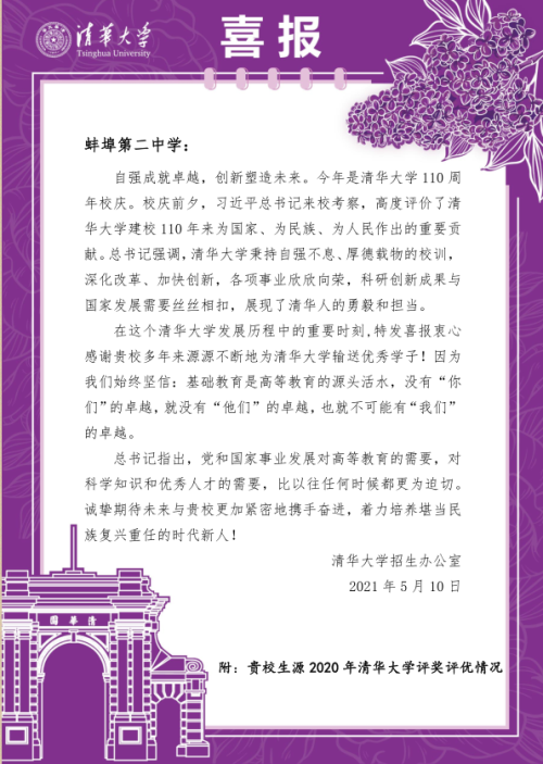 清华大学拍了拍蚌埠二中，“特发喜报衷心感谢……”