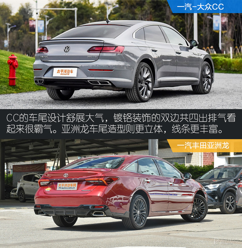 王牌VS王牌 大众CC对比丰田亚洲龙