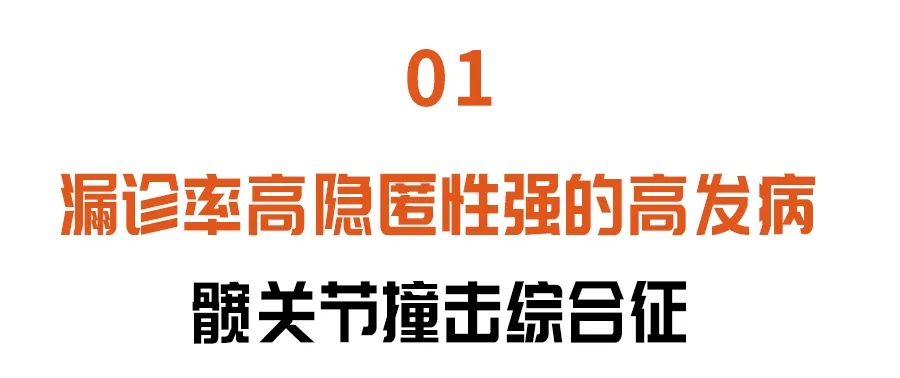 别总是跷二郎腿了，危害太大！两个动作，保护髋关节，减轻损伤