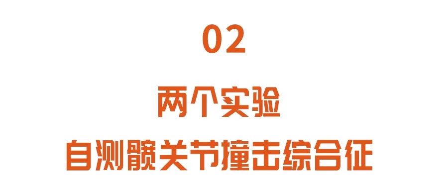 别总是跷二郎腿了，危害太大！两个动作，保护髋关节，减轻损伤