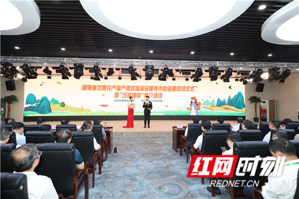 湖南省优质农产品产销对接综合服务中心正式运营