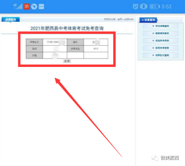 中考分数怎么查询,网上查中考分数怎么查询