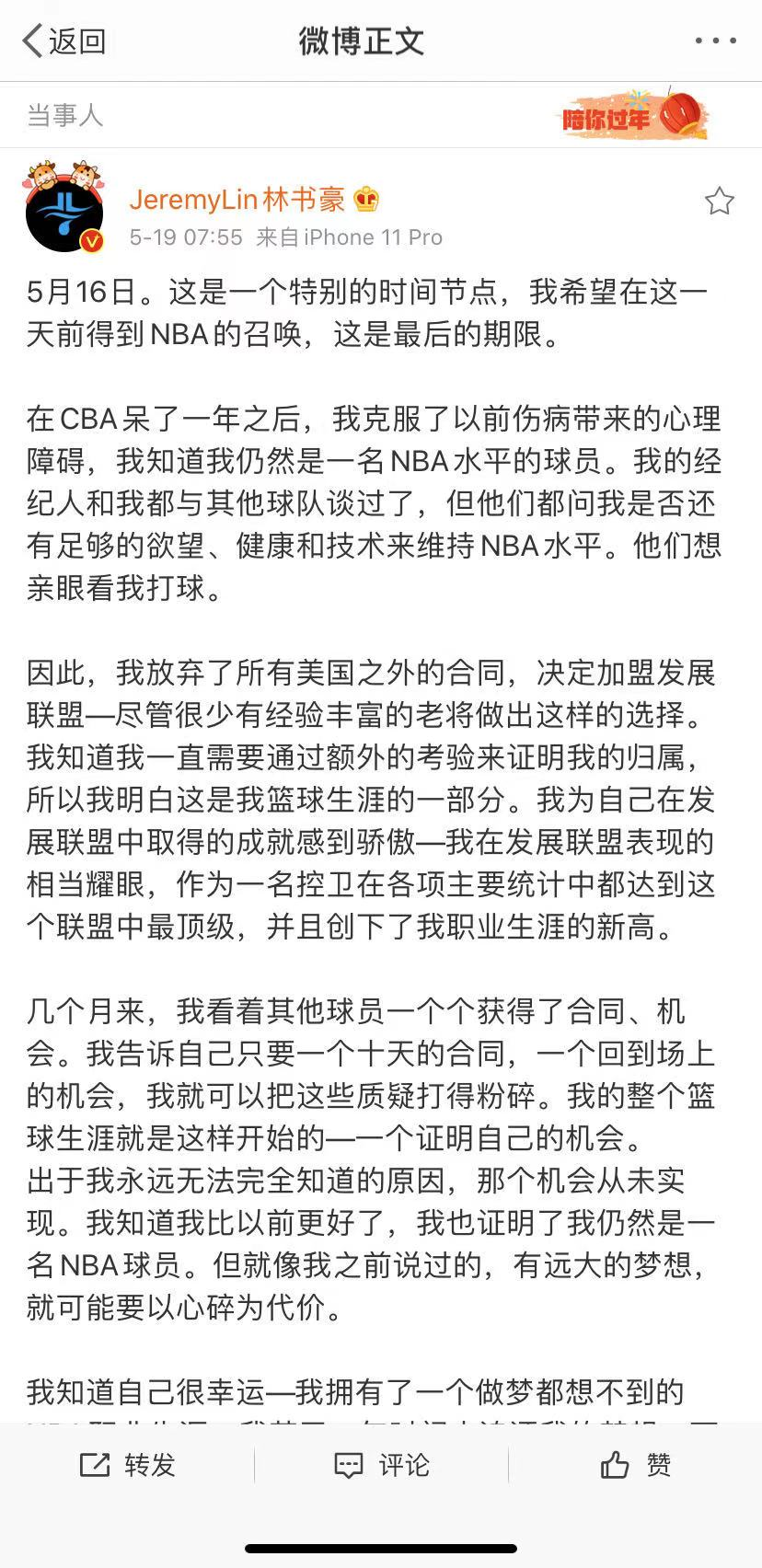 林书豪nba经历哪些球队(再见了！林书豪官宣告别NBA！而NBA将新增两支新球队)