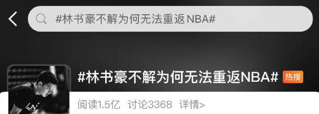 林书豪nba经历哪些球队(再见了！林书豪官宣告别NBA！而NBA将新增两支新球队)