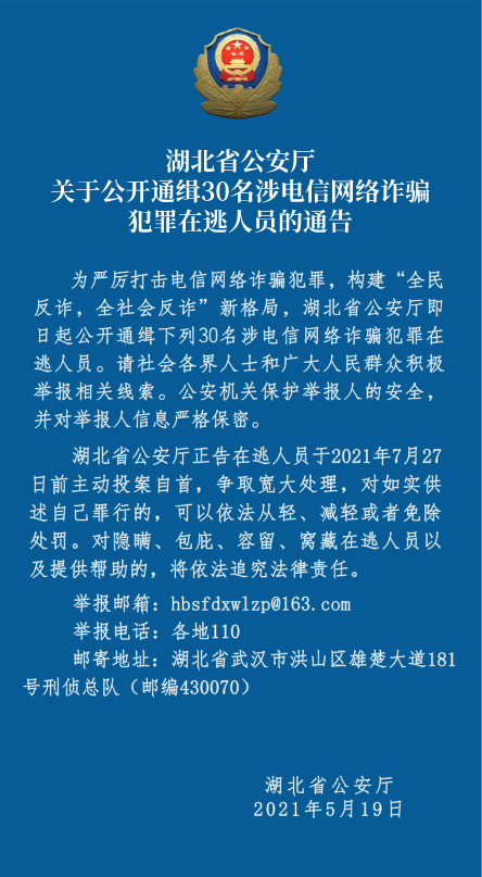 记住这30张脸！见到立即报警！