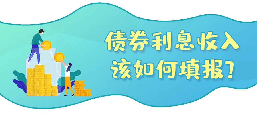 利息税怎么算,利息税怎么算公式是什么