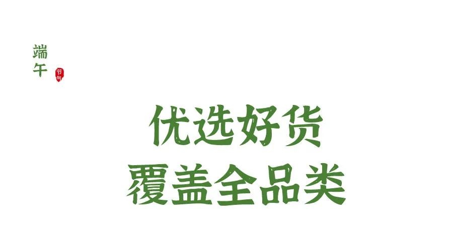 佳节送礼首选礼品（端午节礼品）