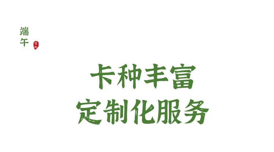 佳节送礼首选礼品（端午节礼品）