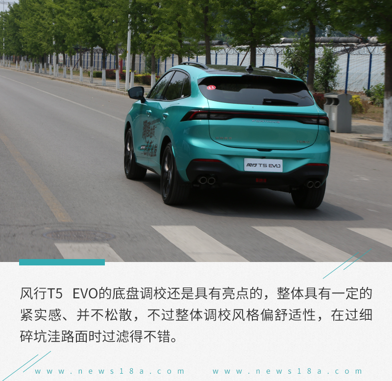 它的外观集众家之所长 试驾东风风行T5 EVO