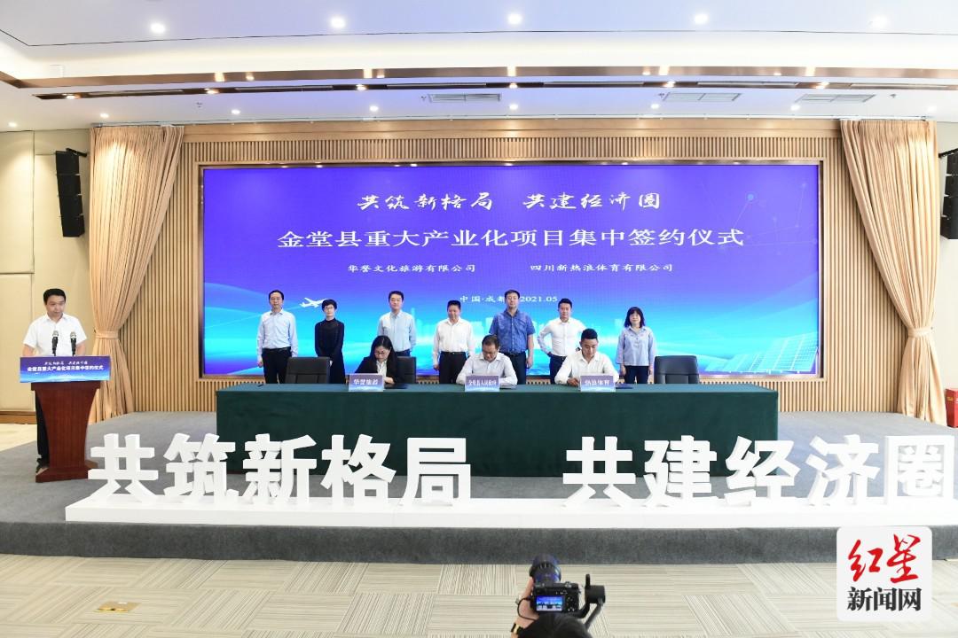 总投资309.09亿元！25个重大项目落户成都金堂