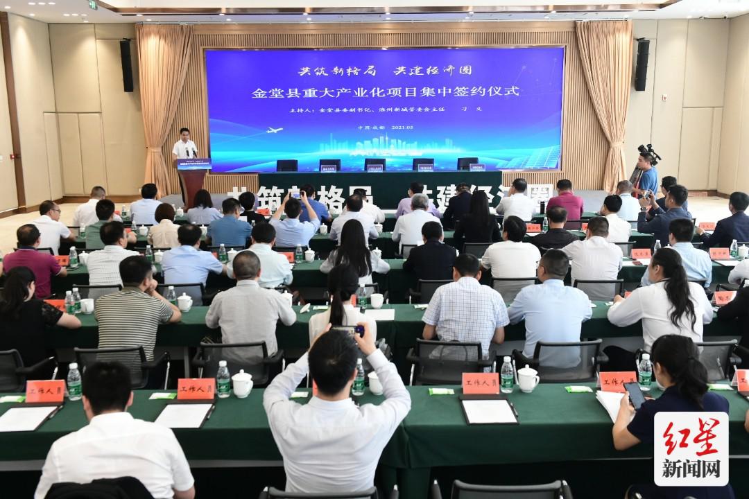 总投资309.09亿元！25个重大项目落户成都金堂