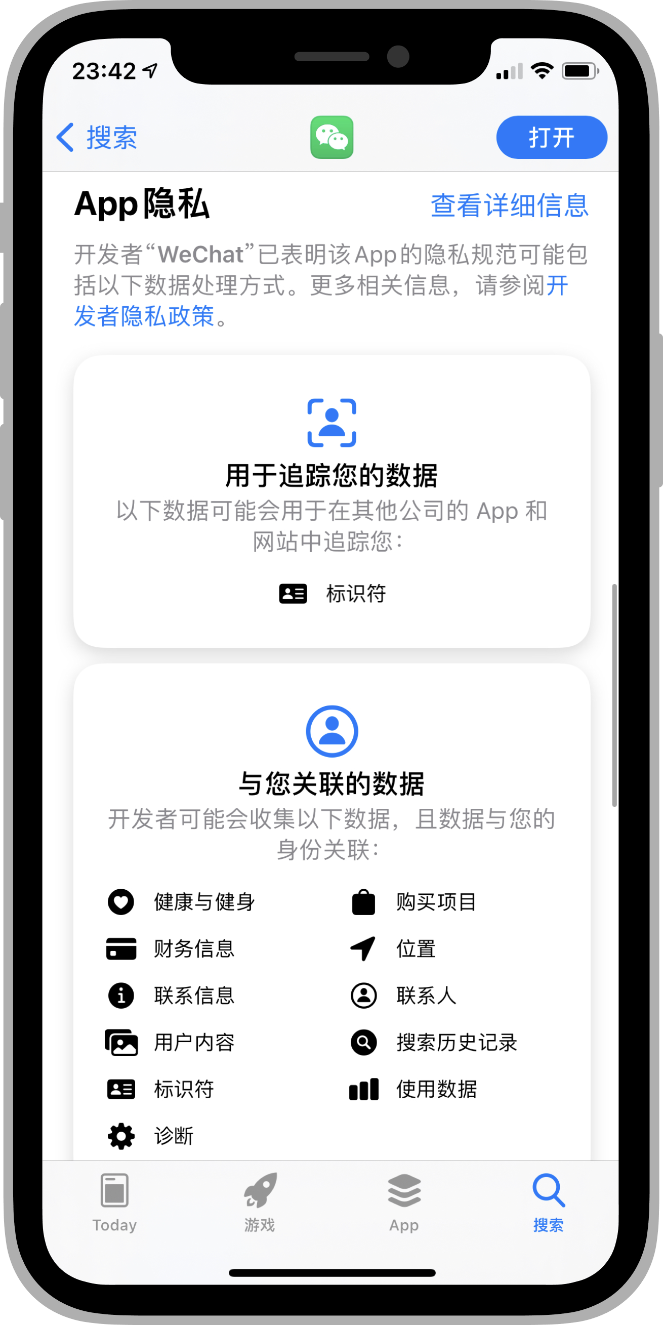 iOS人机界面指南——访问用户数据