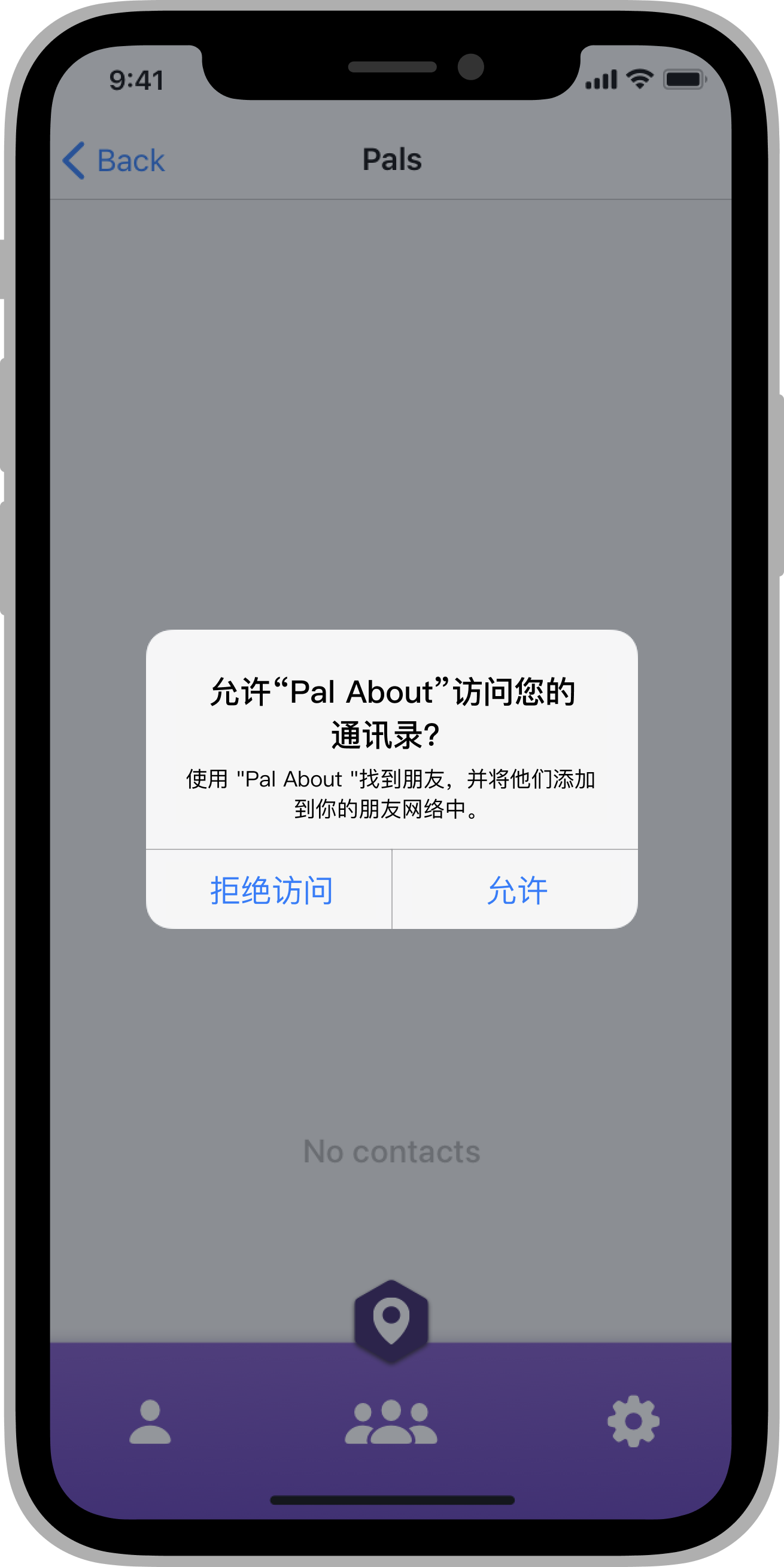iOS人机界面指南——访问用户数据