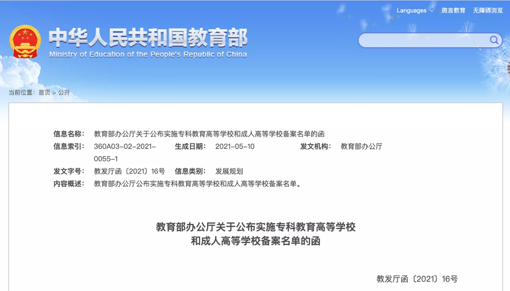 公布！甘孜职业学院正式成为我州第二所高校