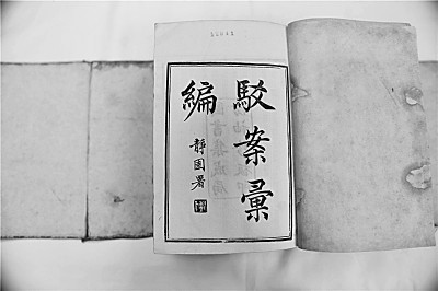 中国古代法律典籍的译介与传播